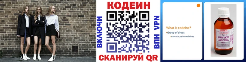 Кодеин Purple Drank  Заполярный 